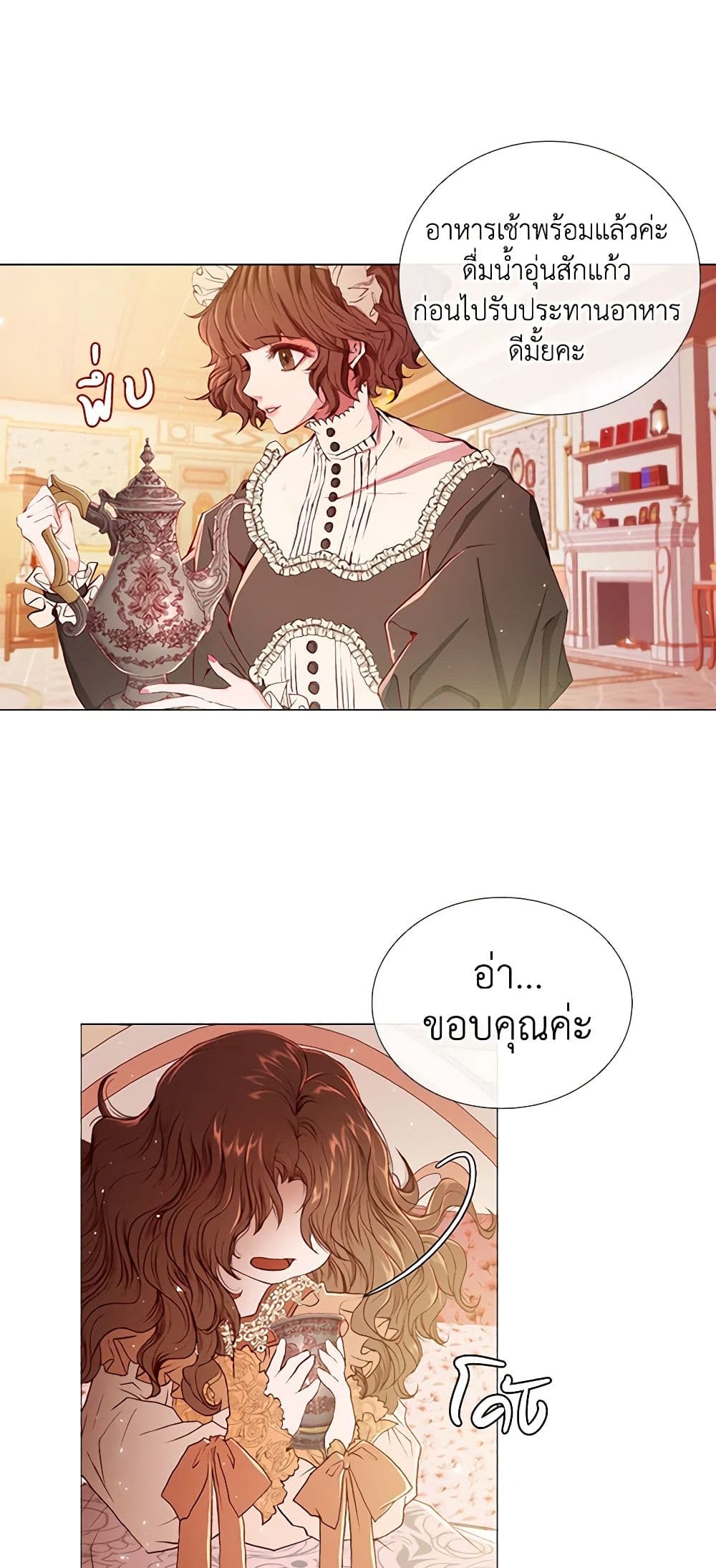I Became the Ugly Lady page 10