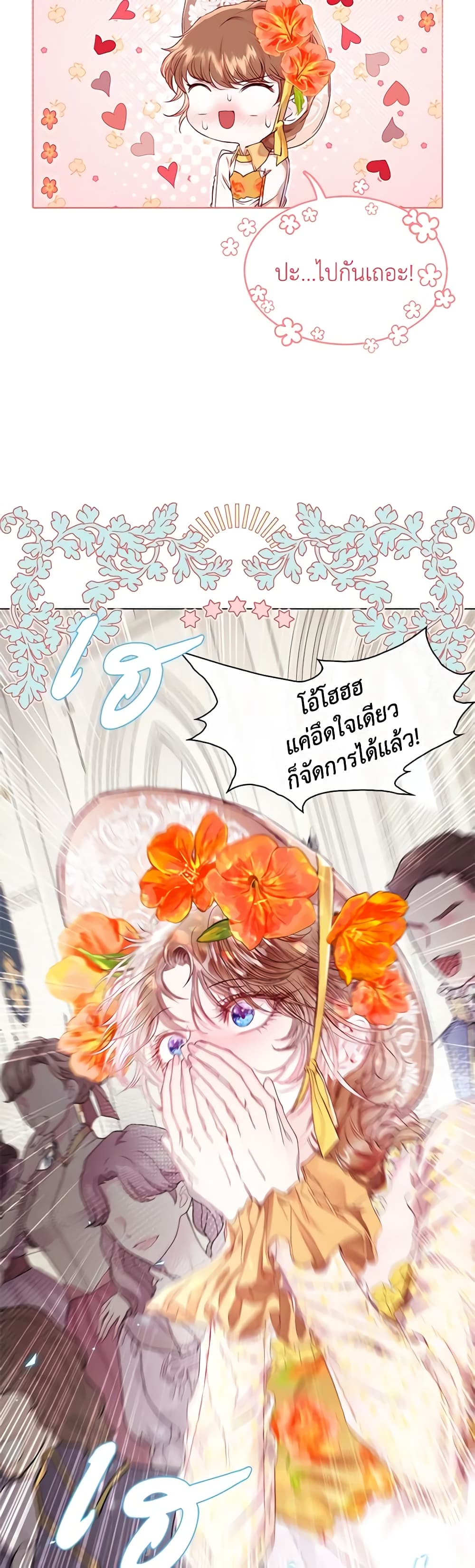 I Became the Ugly Lady page 10