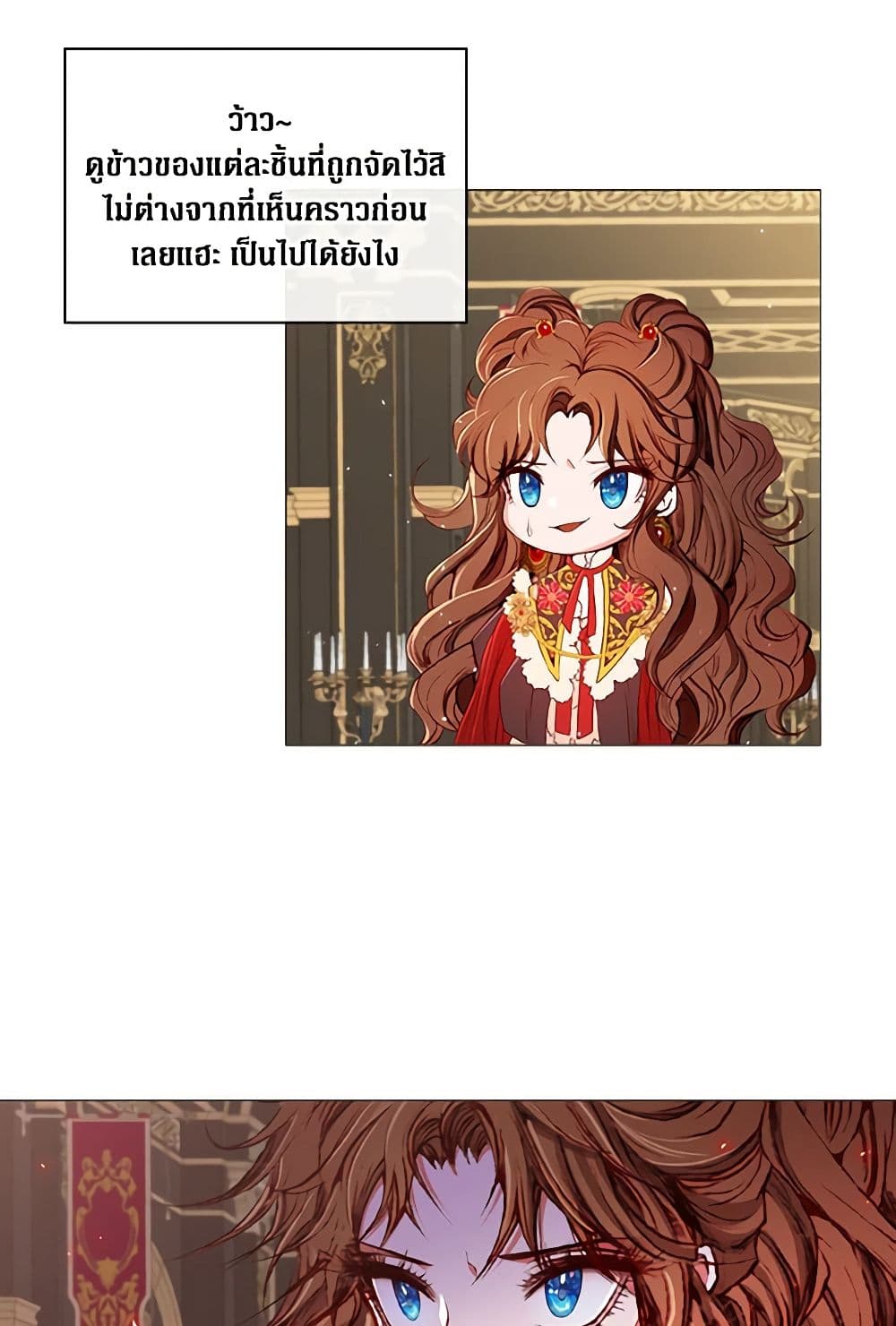 I Became the Ugly Lady page 7