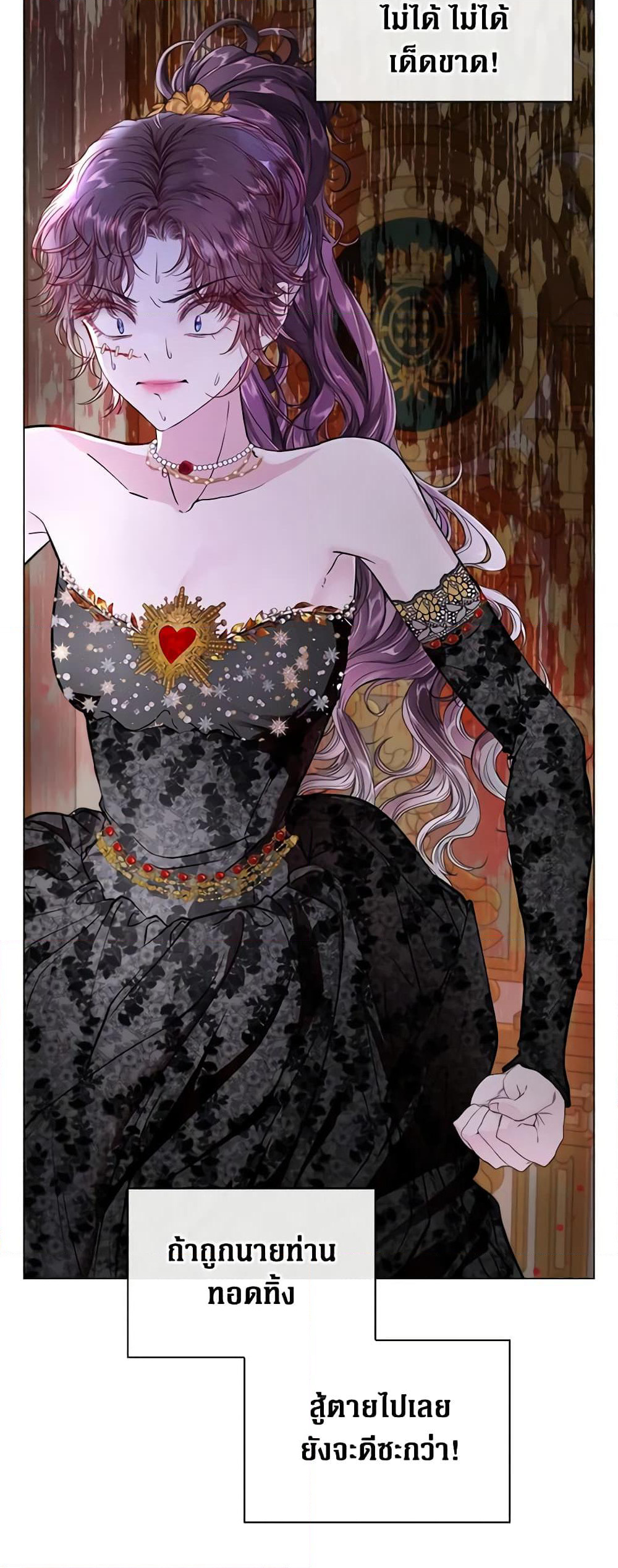 I Became the Ugly Lady page 7