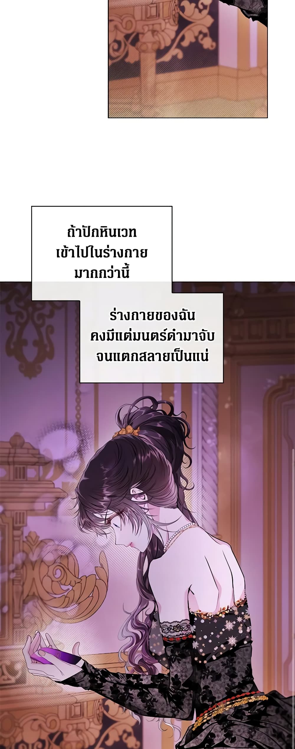 I Became the Ugly Lady page 10