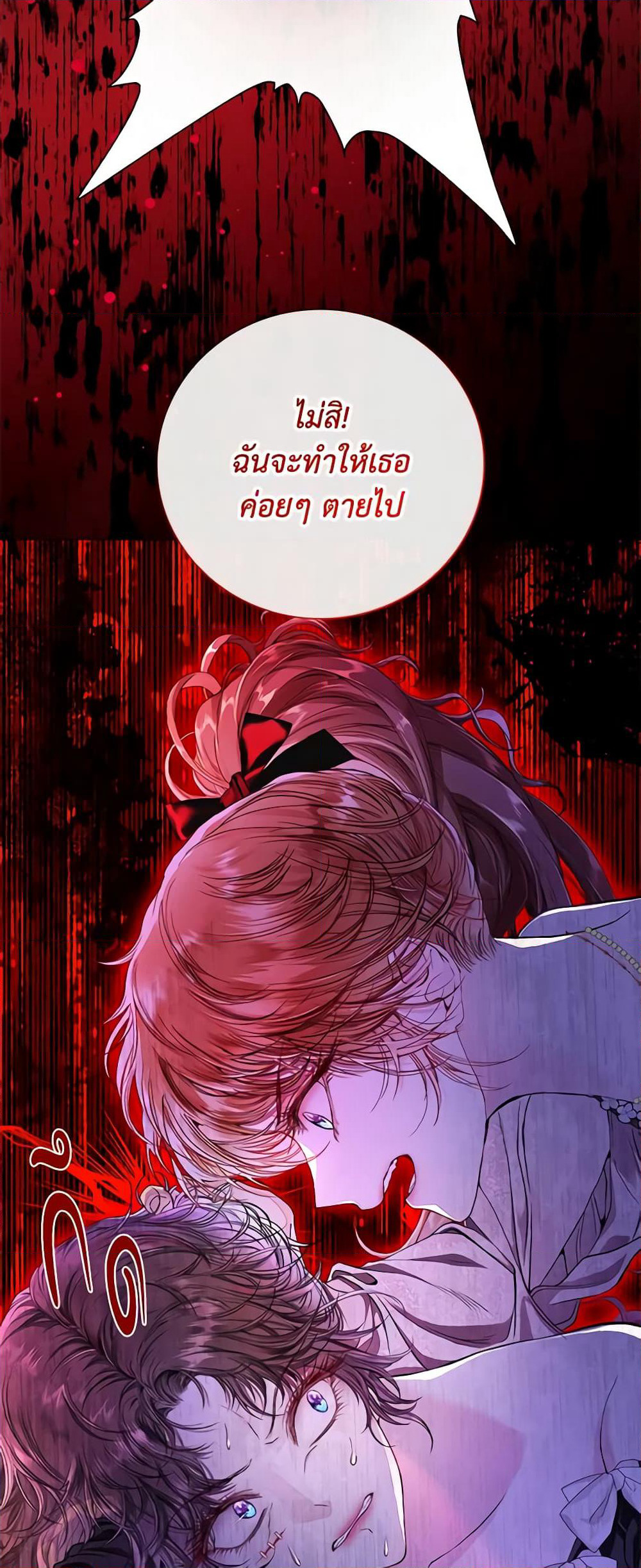 I Became the Ugly Lady page 7
