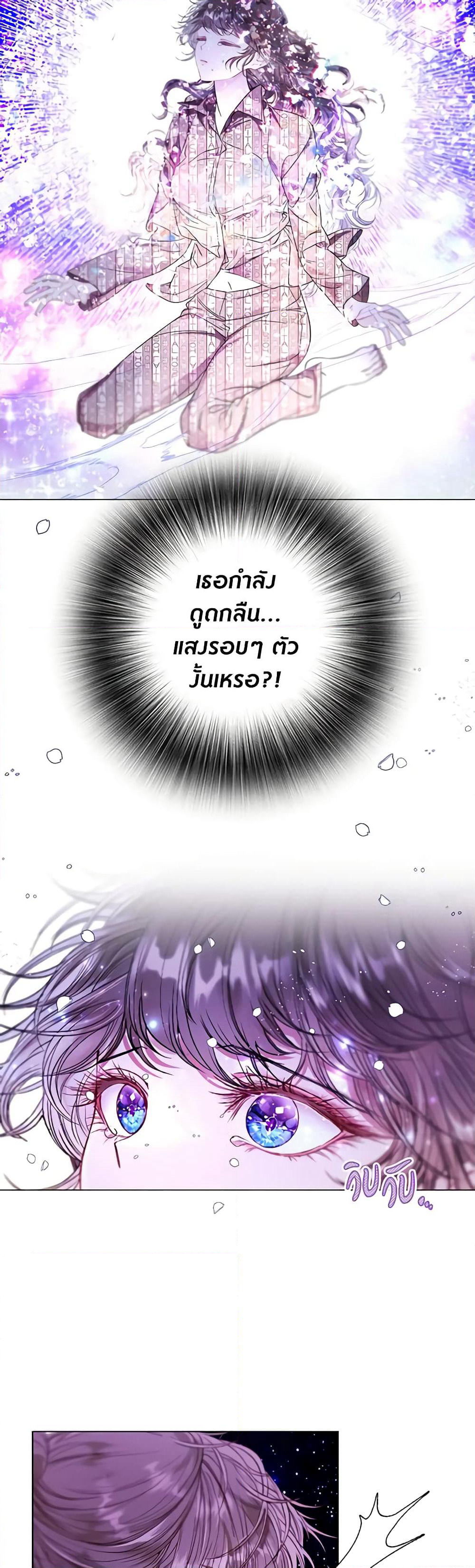 I Became the Ugly Lady page 7