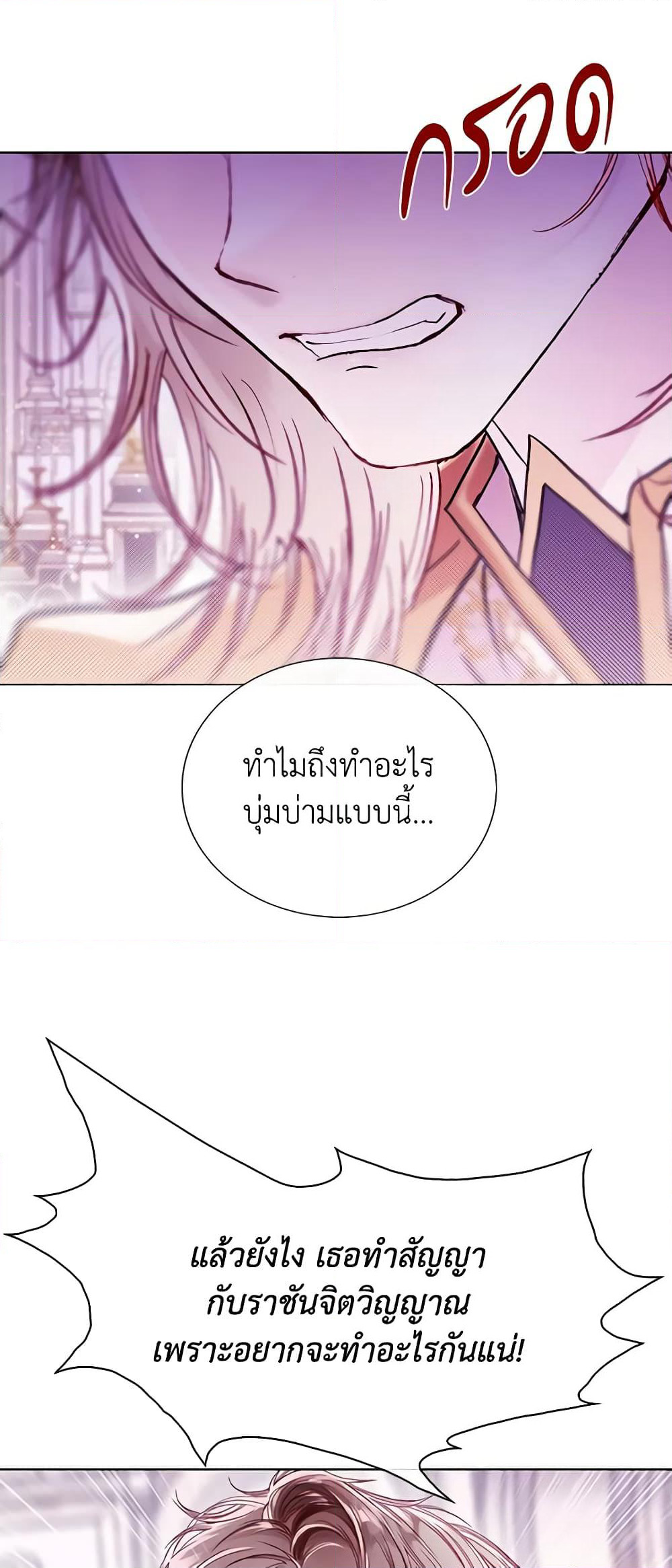 I Became the Ugly Lady page 7