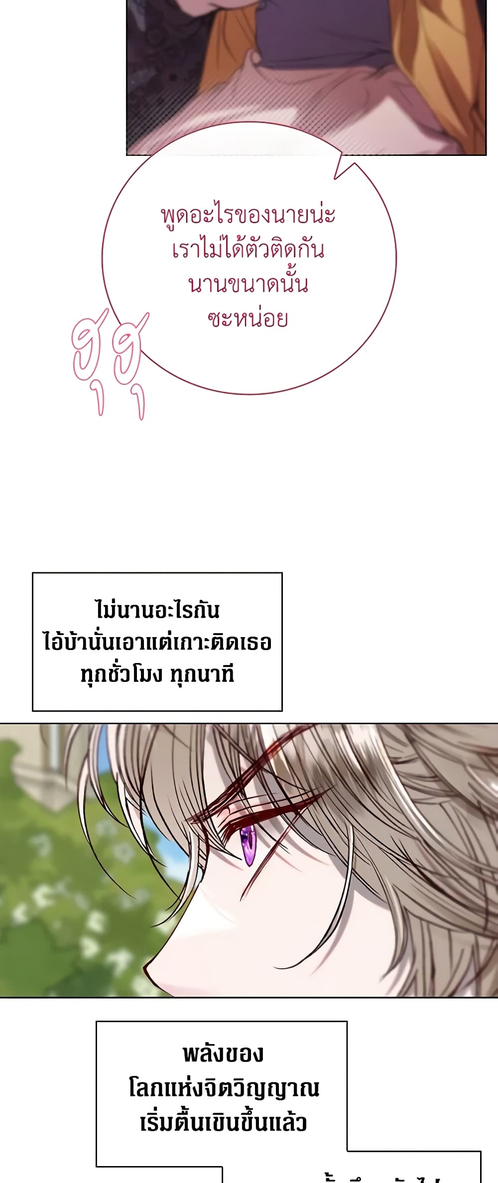 I Became the Ugly Lady page 6