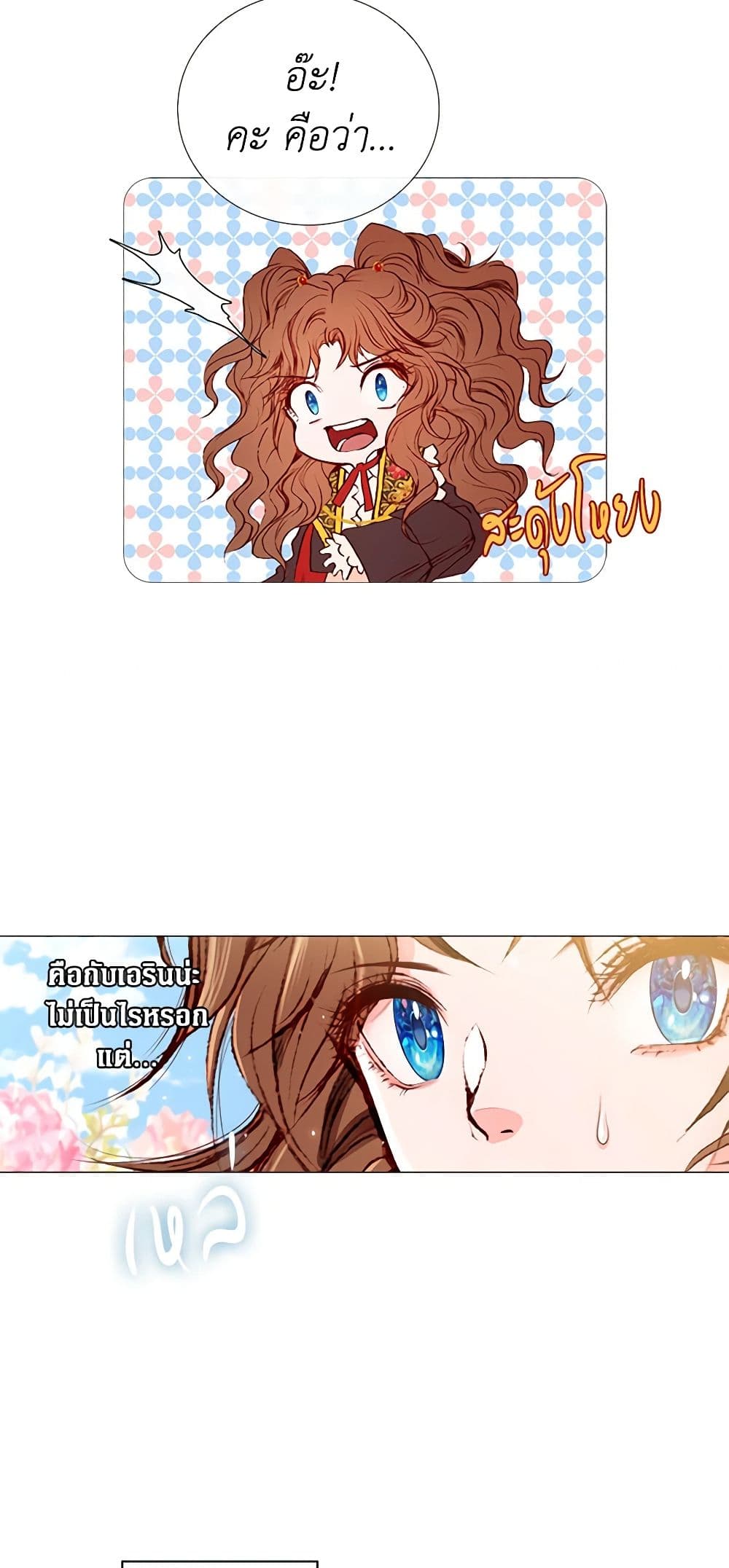 I Became the Ugly Lady page 10