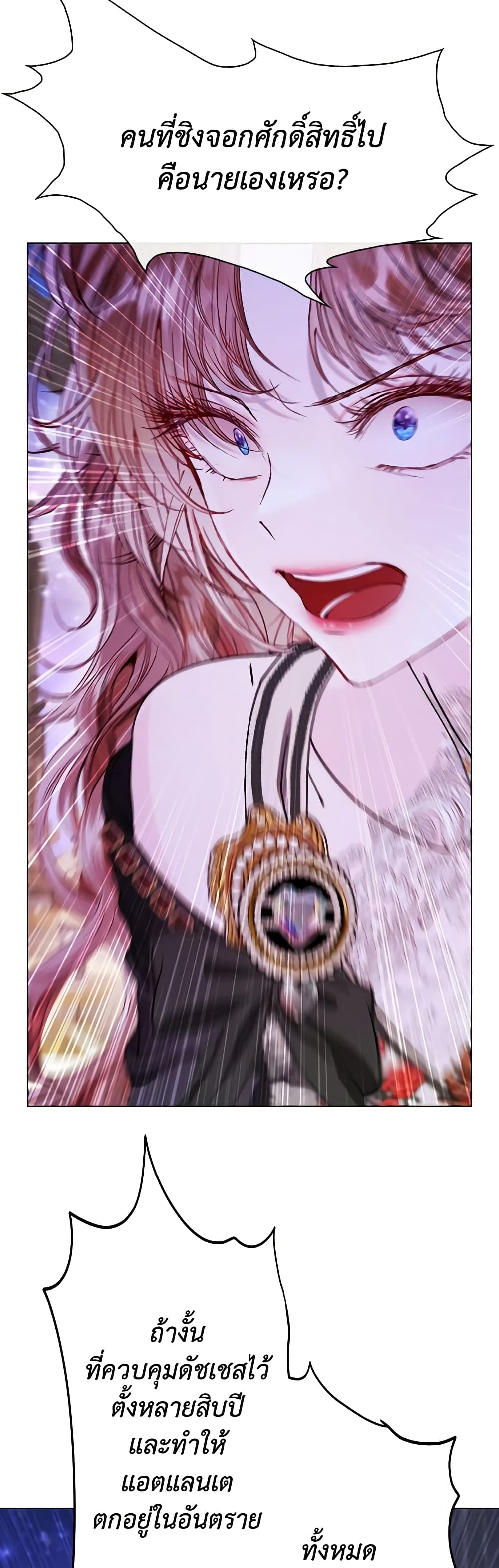 I Became the Ugly Lady page 3