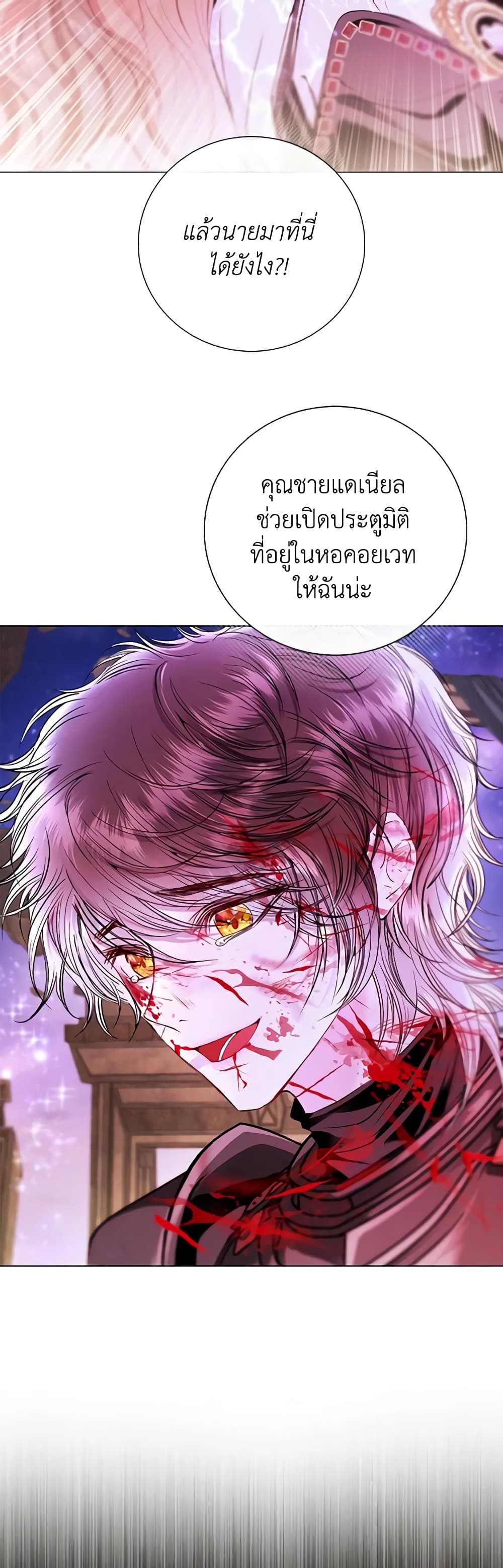 I Became the Ugly Lady page 6