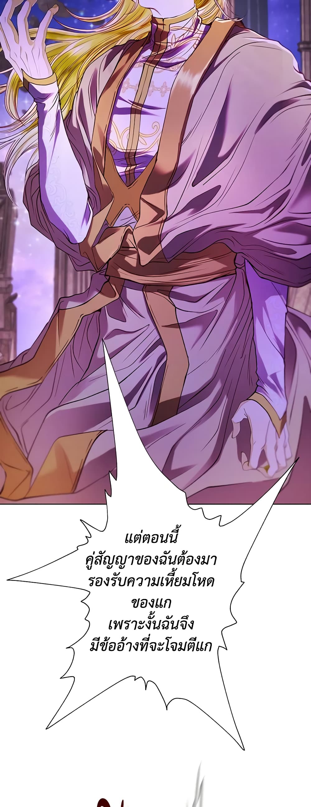 I Became the Ugly Lady page 6