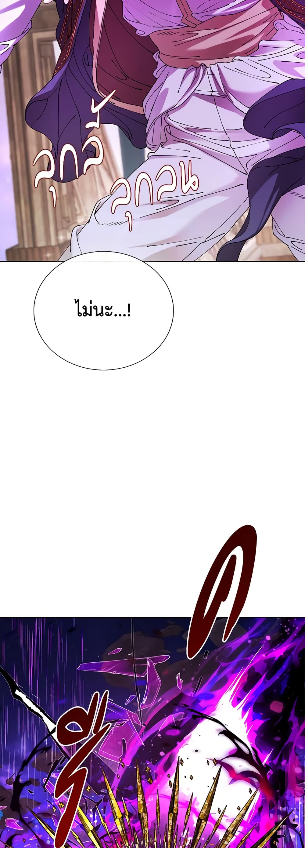 I Became the Ugly Lady page 8