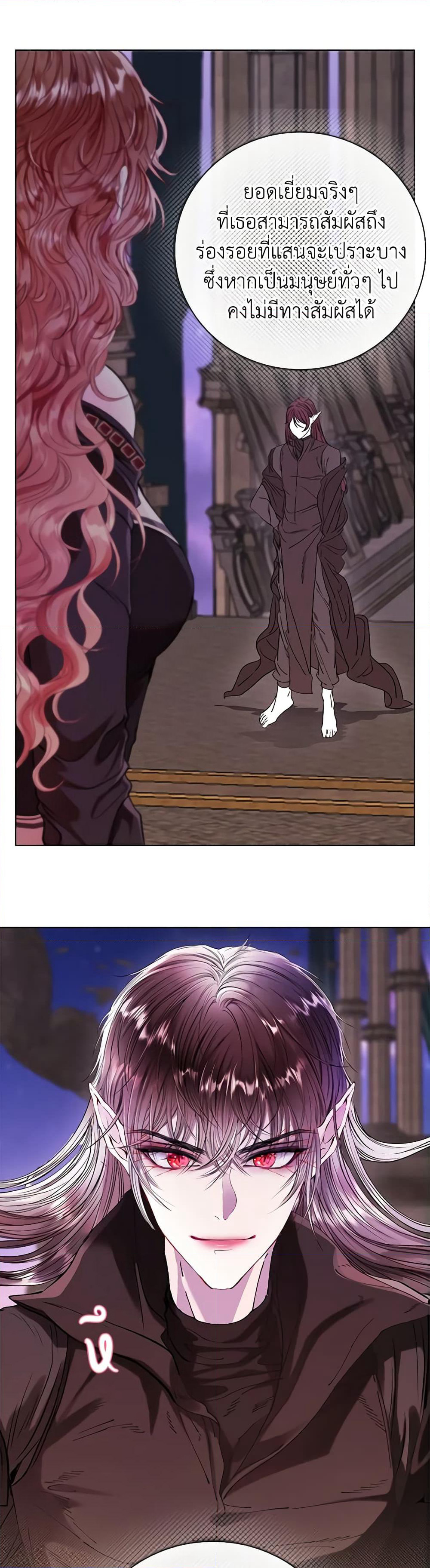 I Became the Ugly Lady page 5