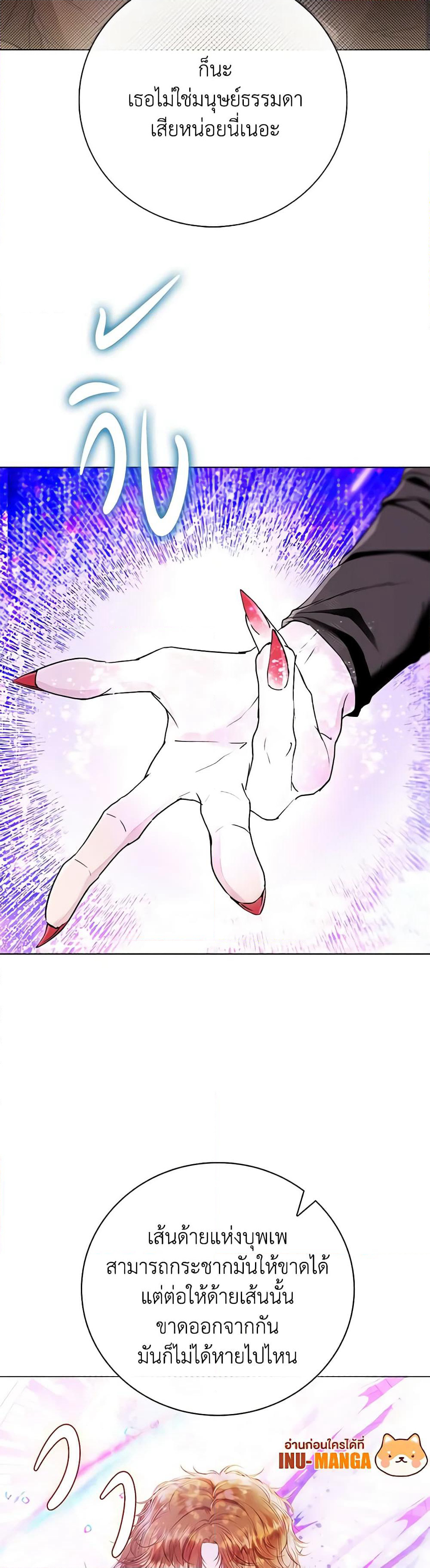 I Became the Ugly Lady page 6