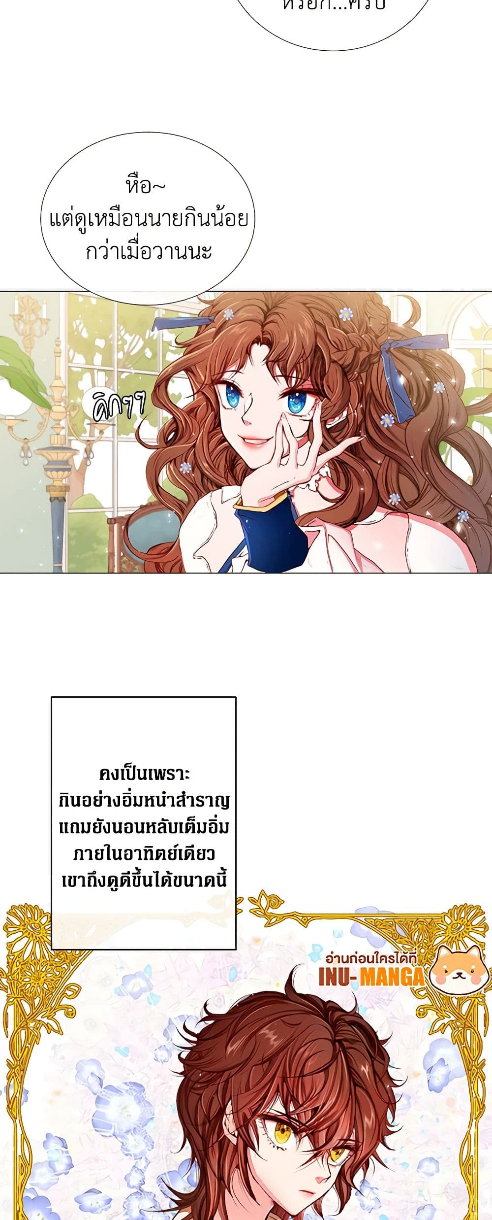 I Became the Ugly Lady page 4