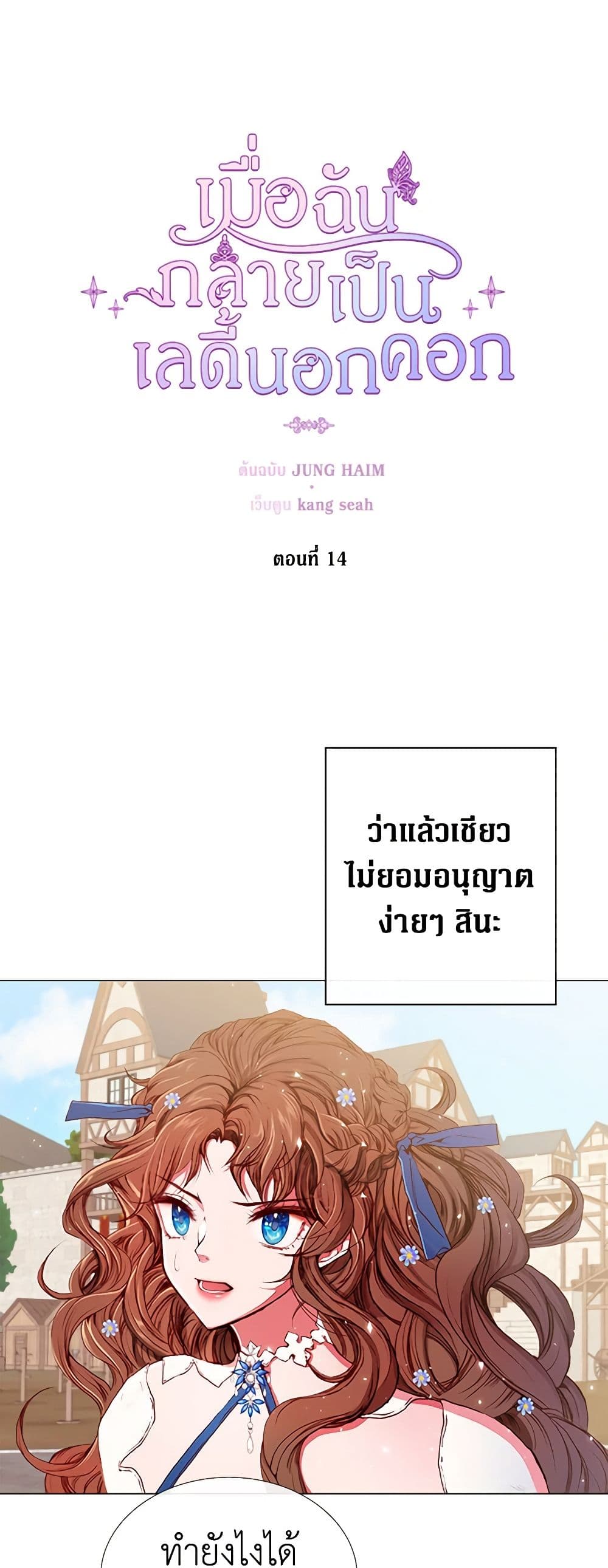 I Became the Ugly Lady page 3