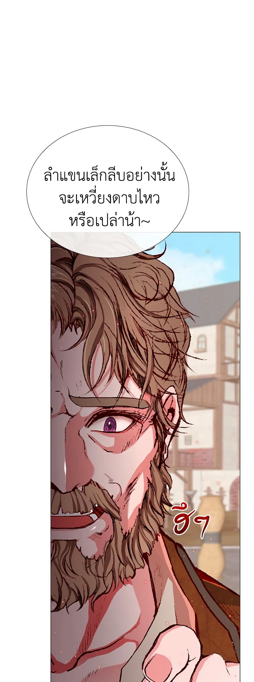 I Became the Ugly Lady page 6