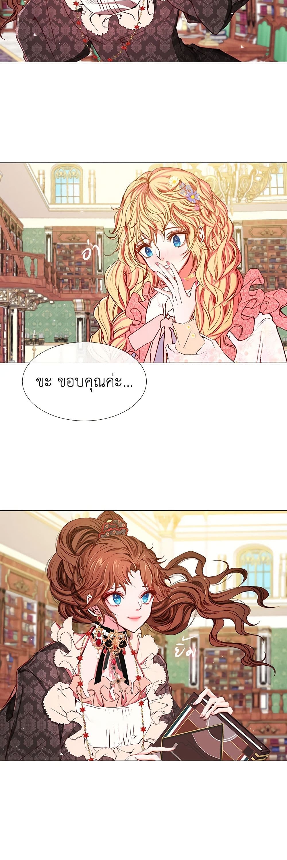 I Became the Ugly Lady page 5
