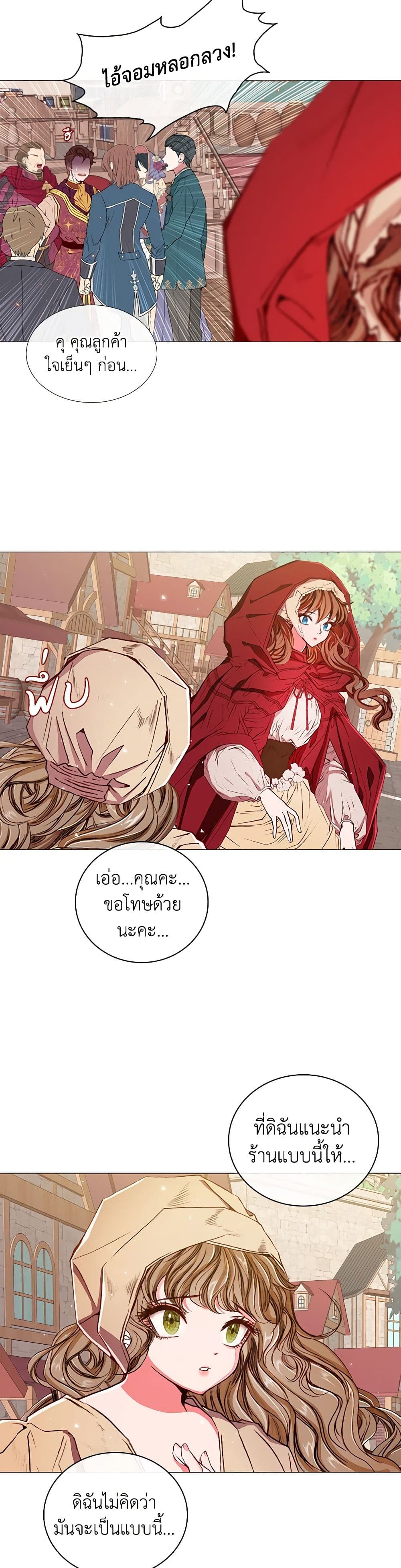 I Became the Ugly Lady page 10