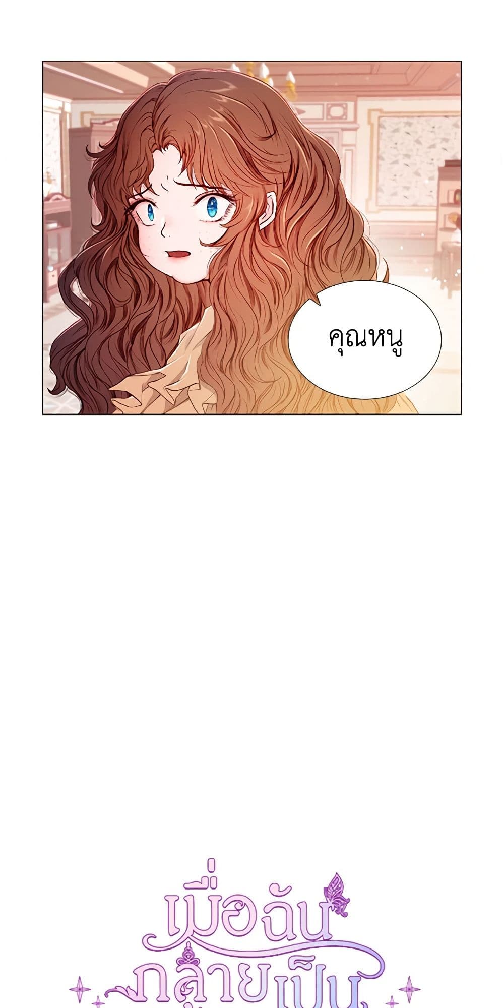 I Became the Ugly Lady page 3