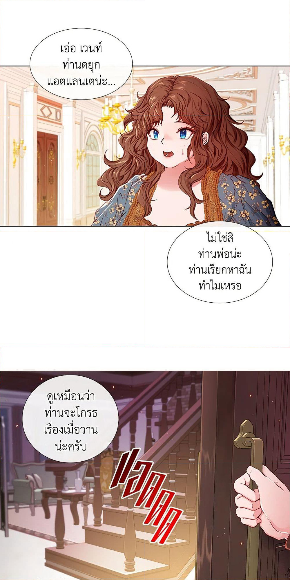I Became the Ugly Lady page 5