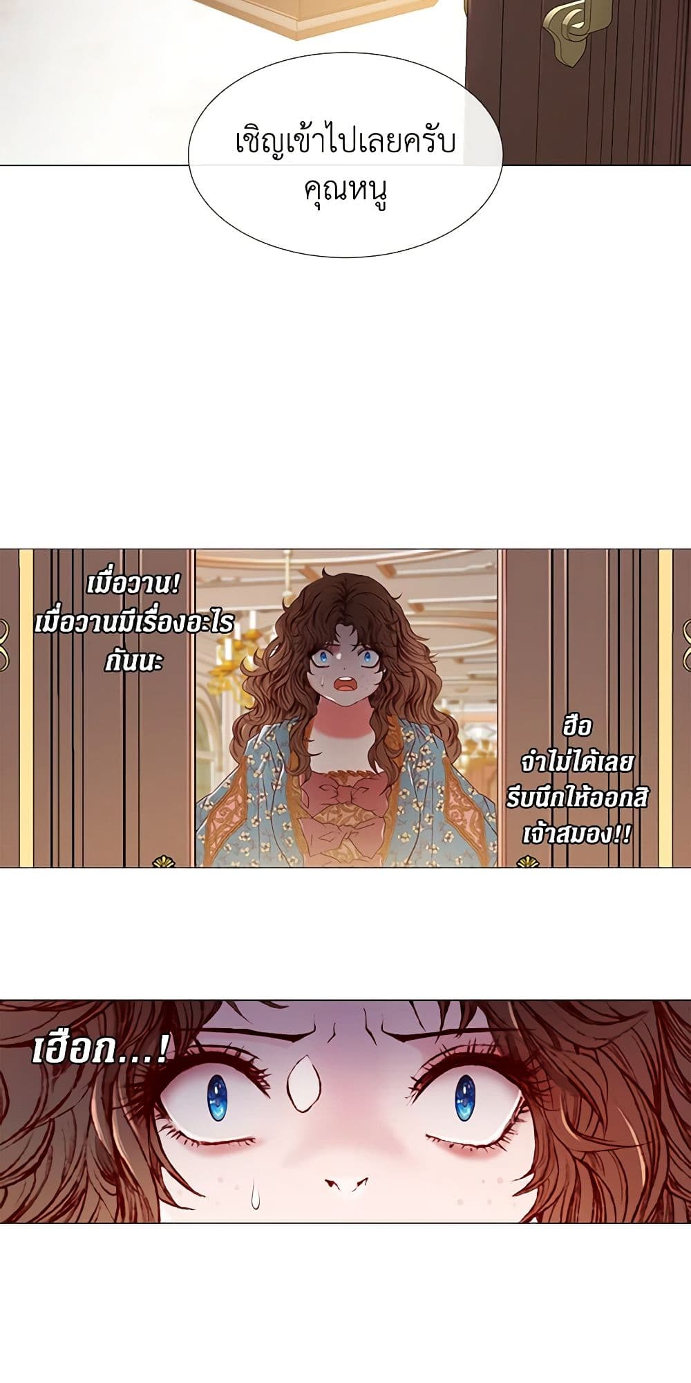 I Became the Ugly Lady page 6