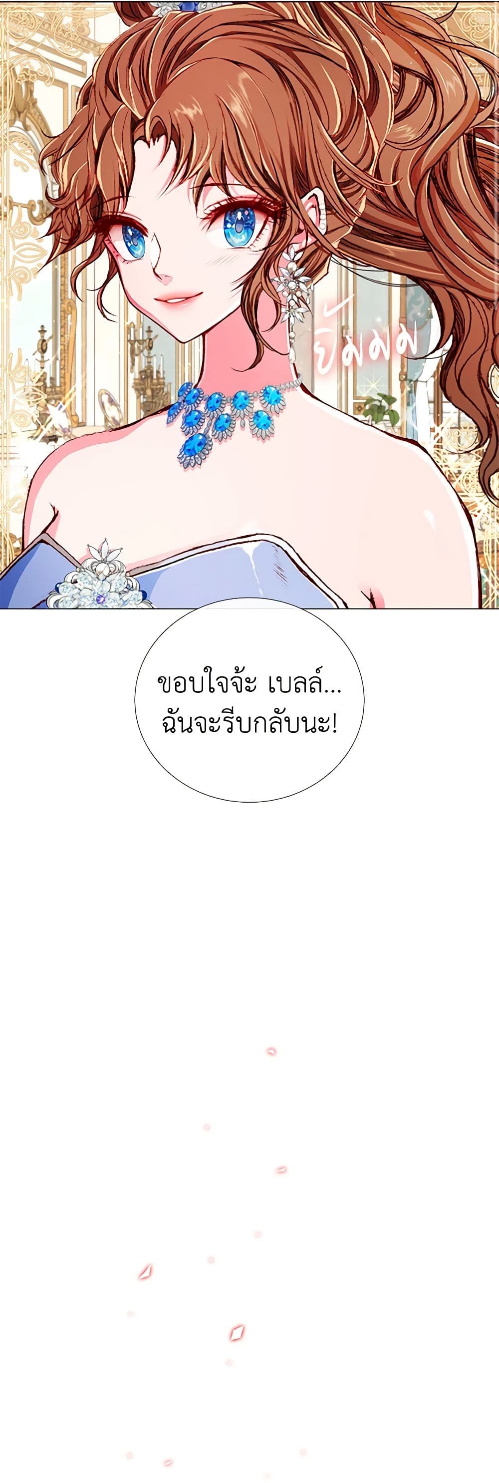I Became the Ugly Lady page 10