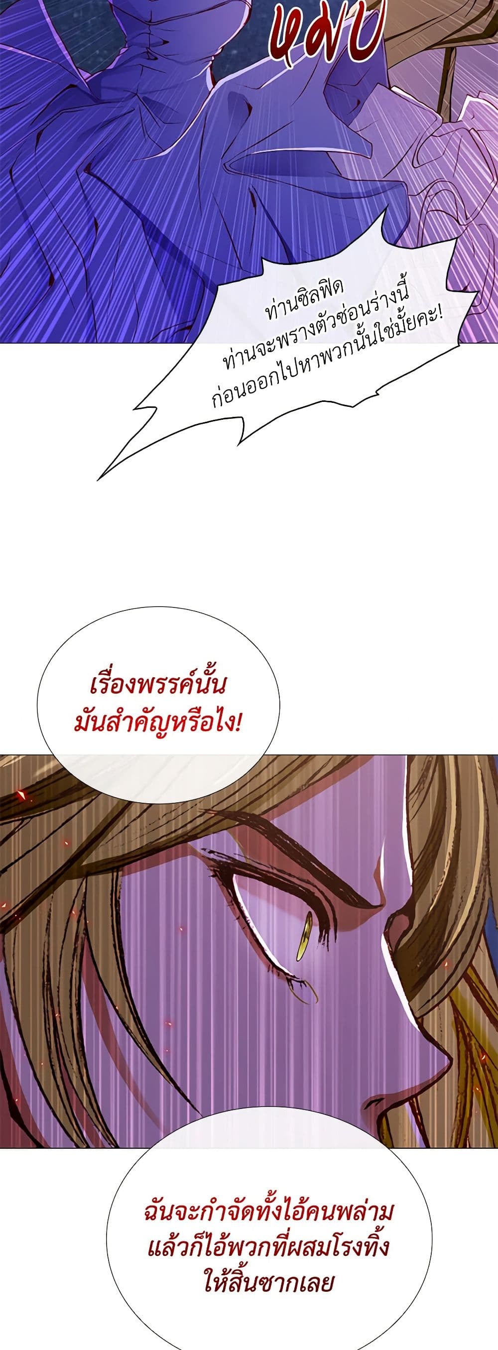 I Became the Ugly Lady page 4