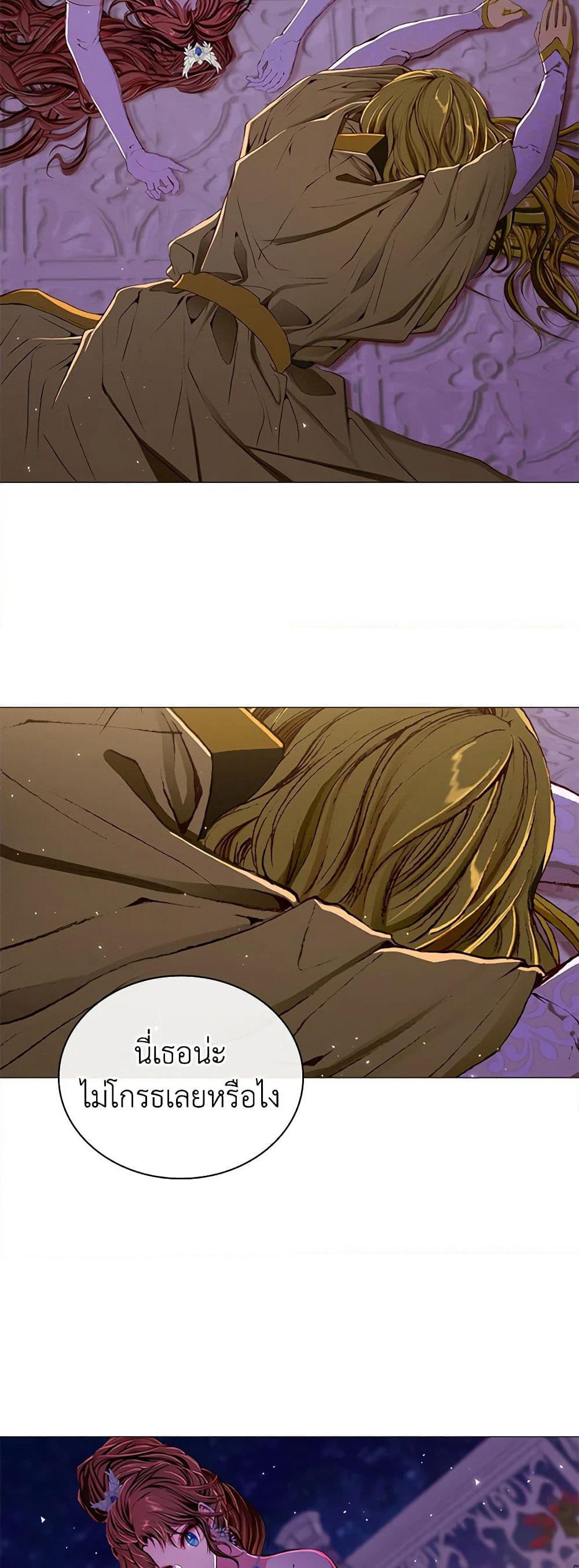 I Became the Ugly Lady page 7