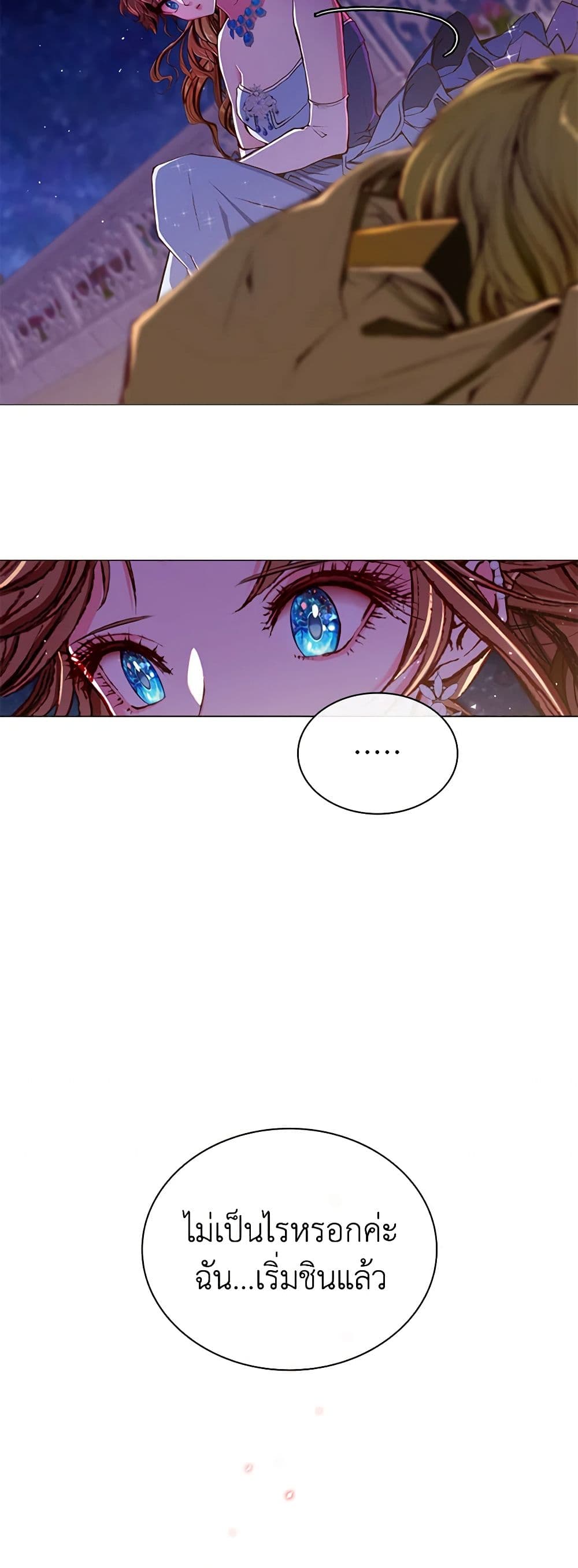 I Became the Ugly Lady page 8