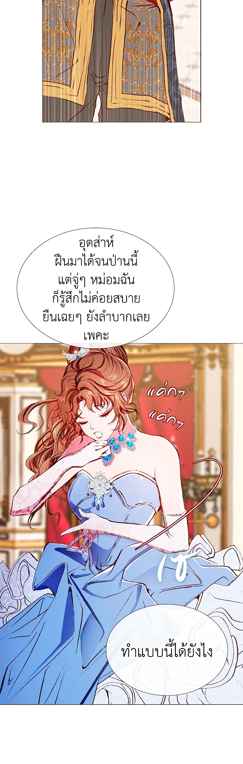 I Became the Ugly Lady page 10