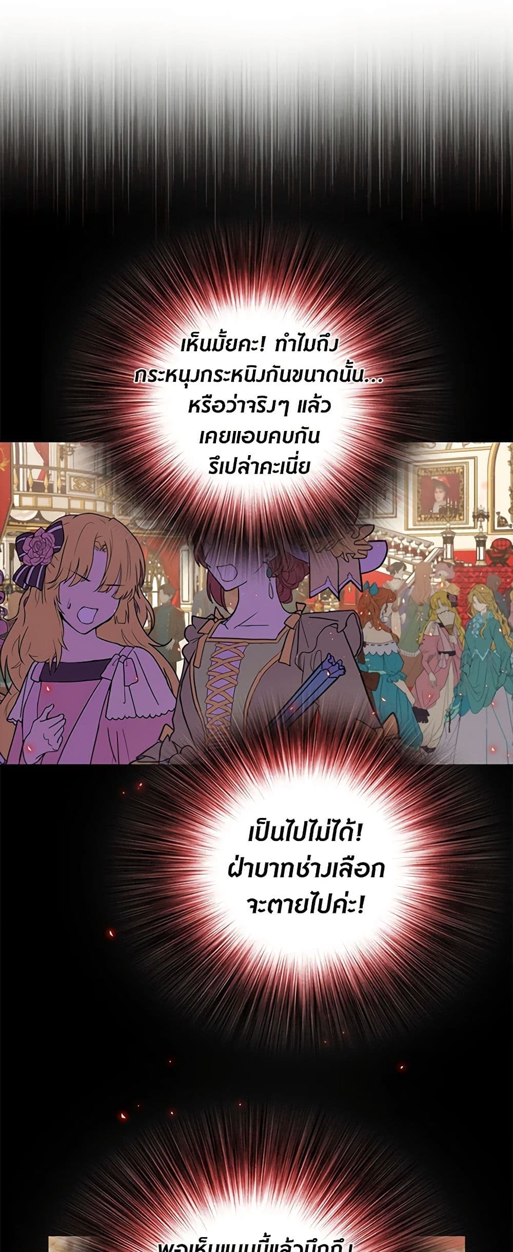 I Became the Ugly Lady page 5