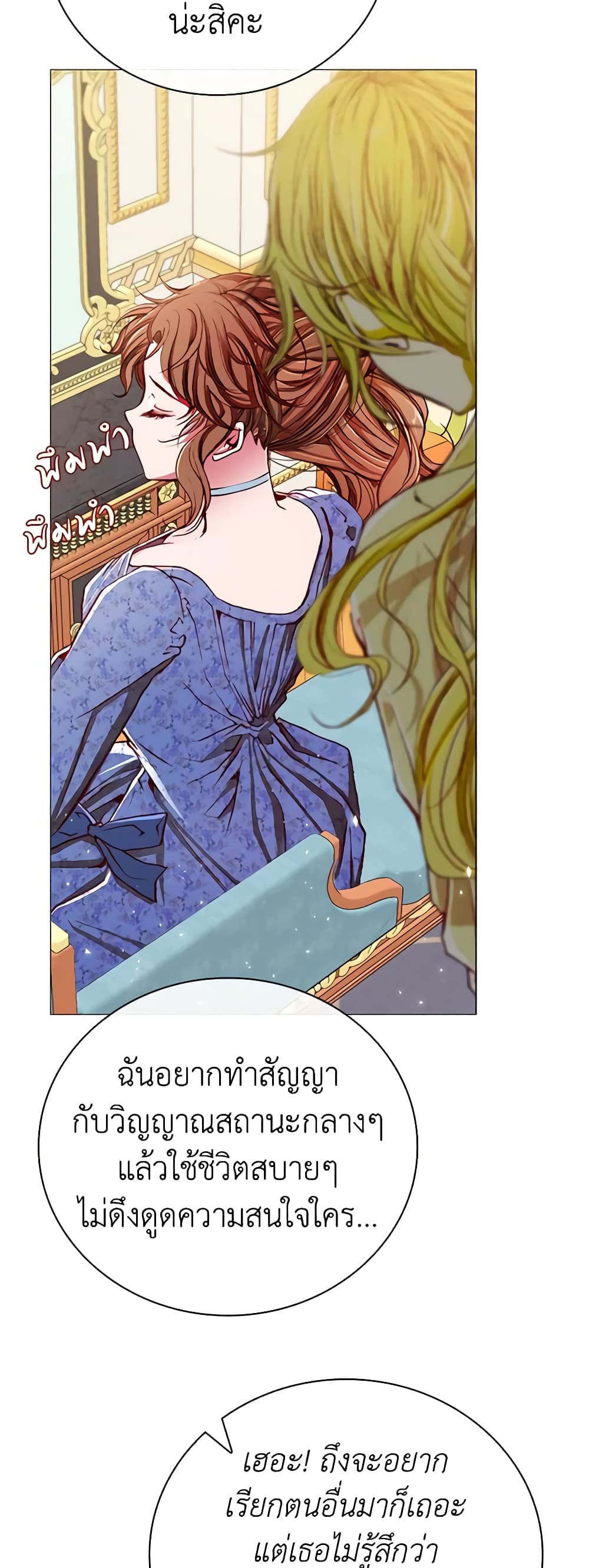 I Became the Ugly Lady page 4