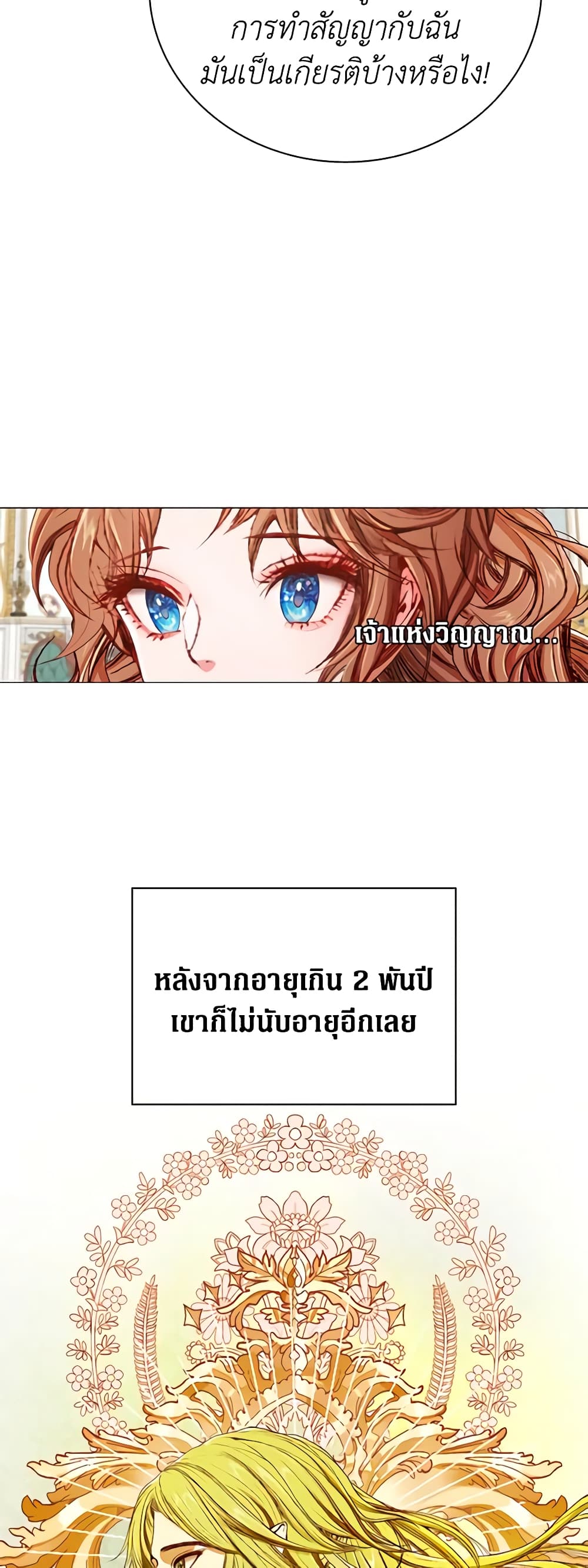 I Became the Ugly Lady page 5