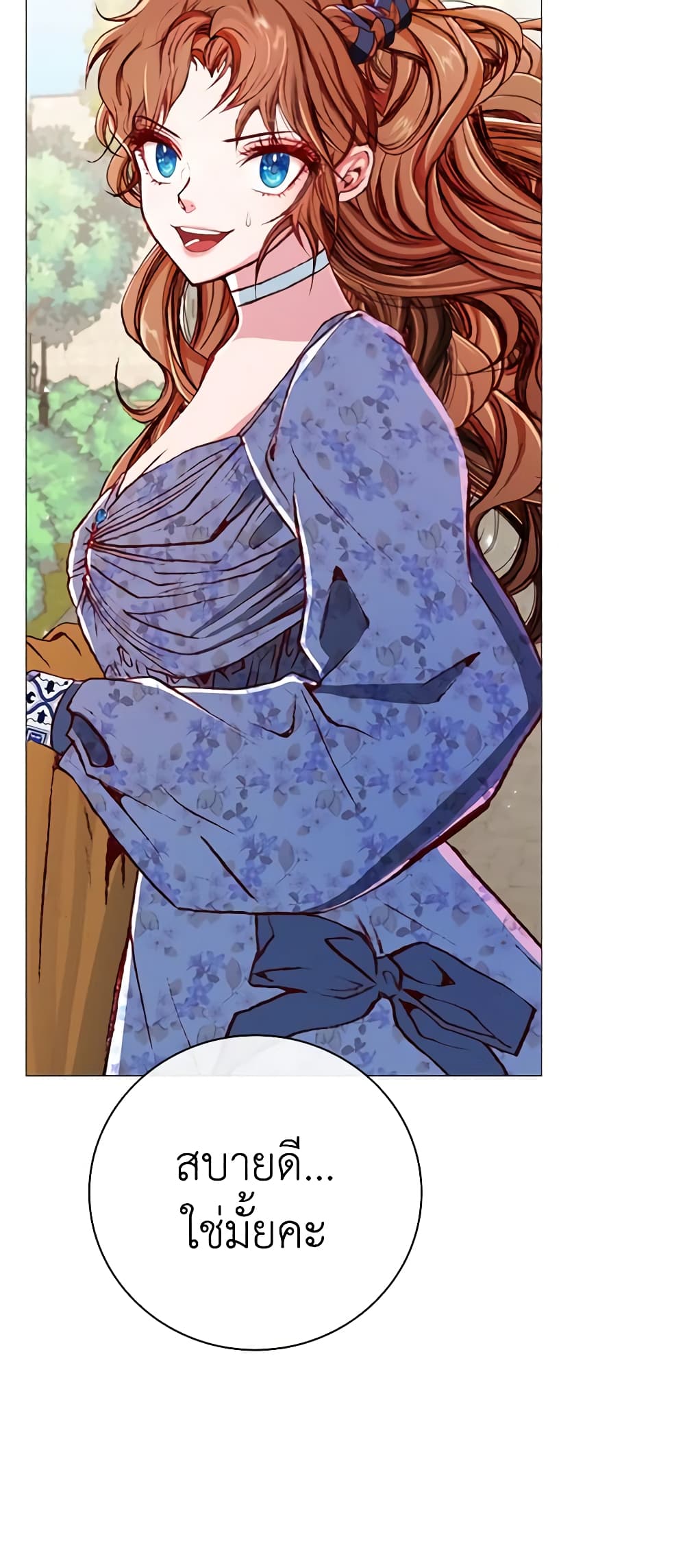 I Became the Ugly Lady page 4