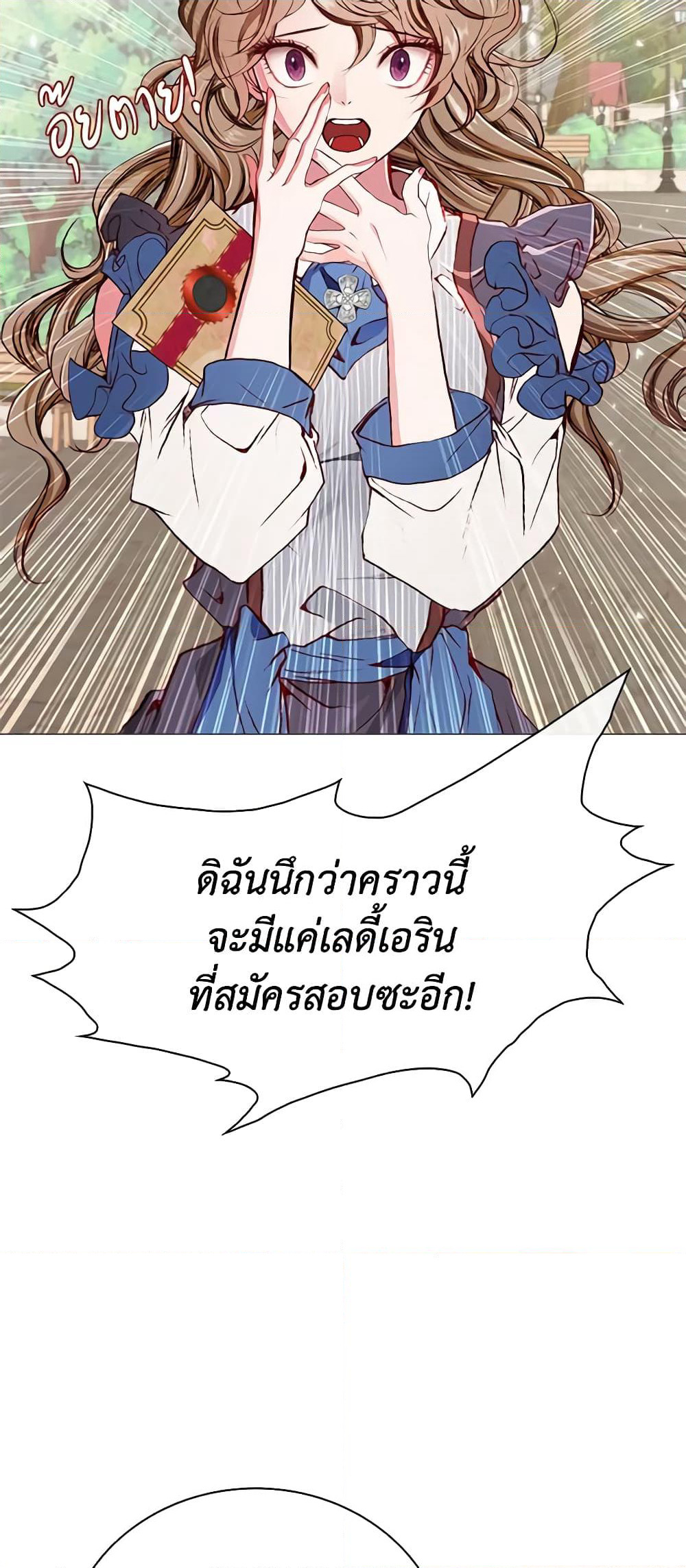 I Became the Ugly Lady page 10