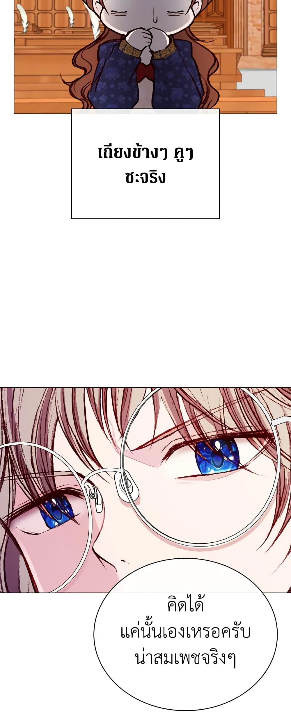 I Became the Ugly Lady page 6