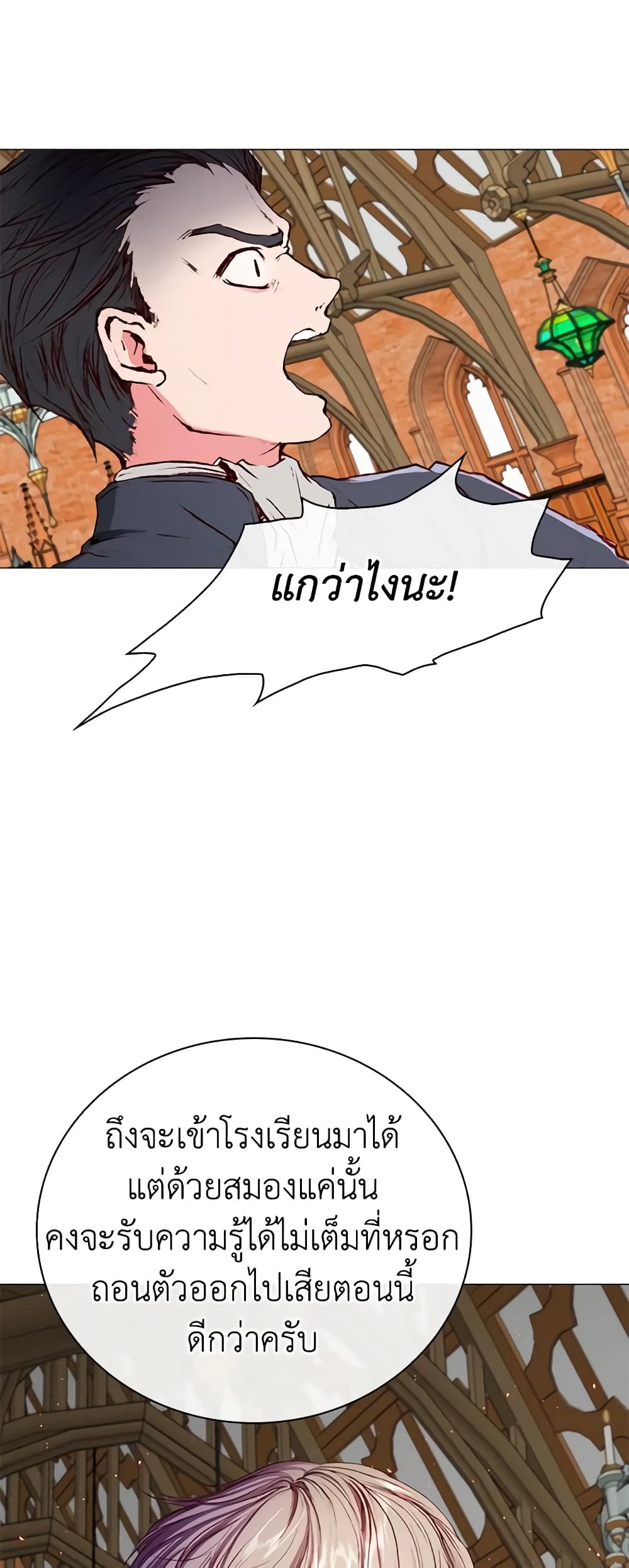 I Became the Ugly Lady page 7