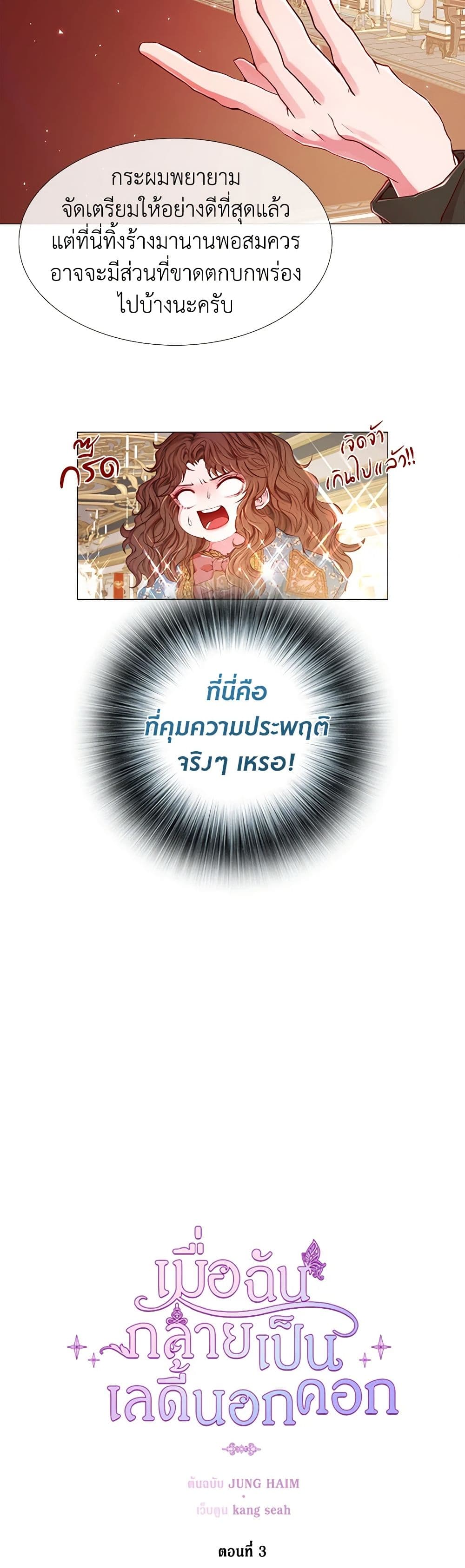 I Became the Ugly Lady page 3