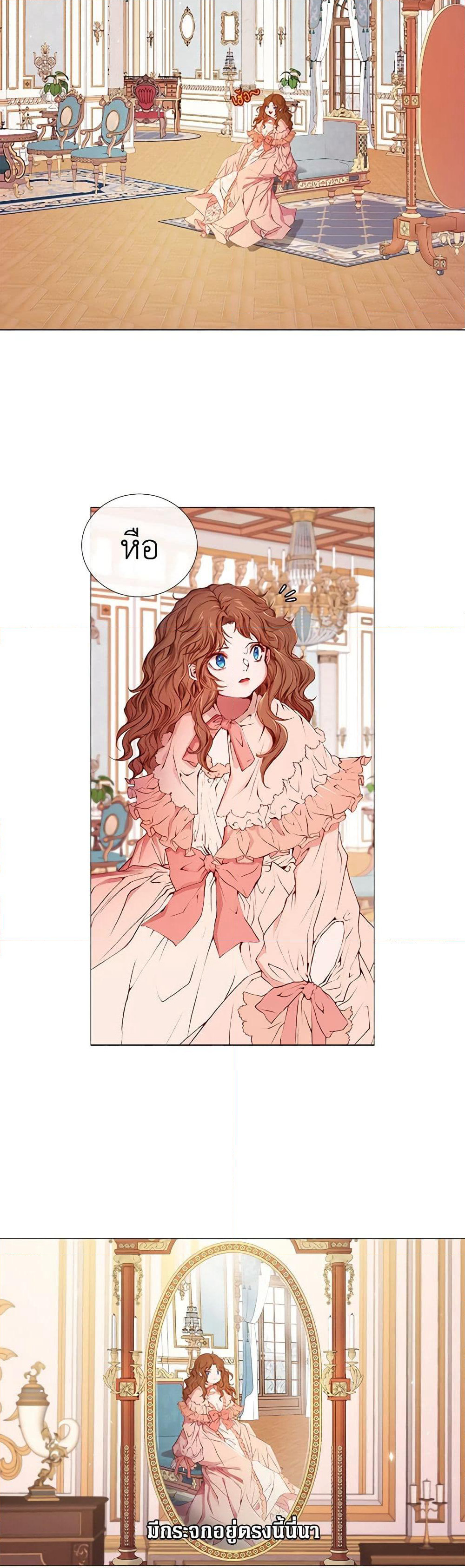 I Became the Ugly Lady page 5
