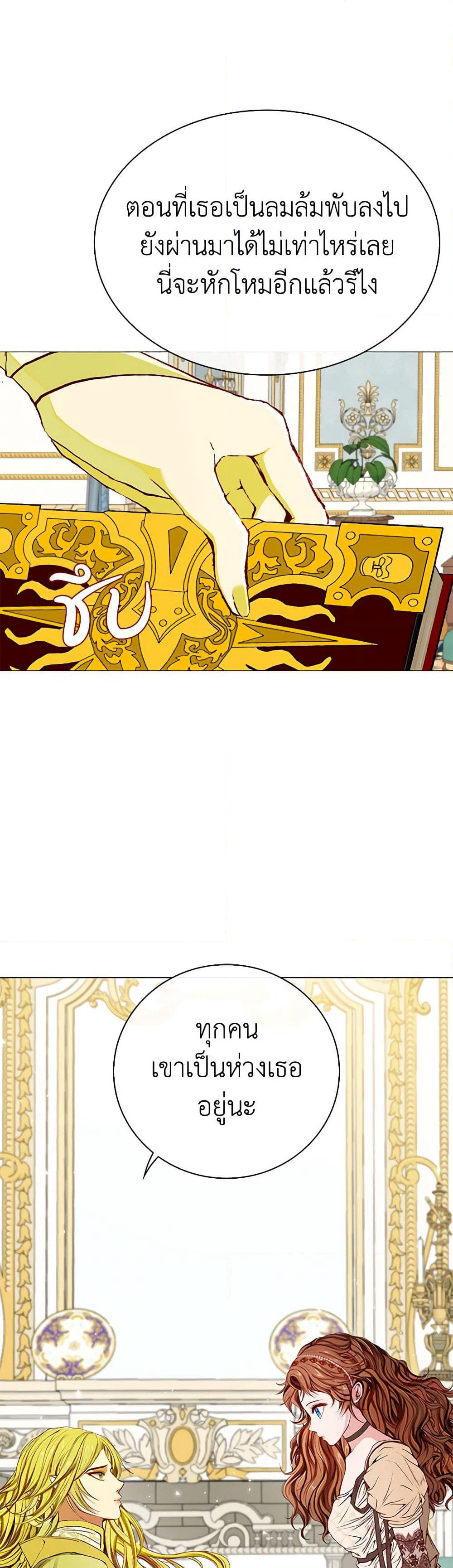 I Became the Ugly Lady page 6