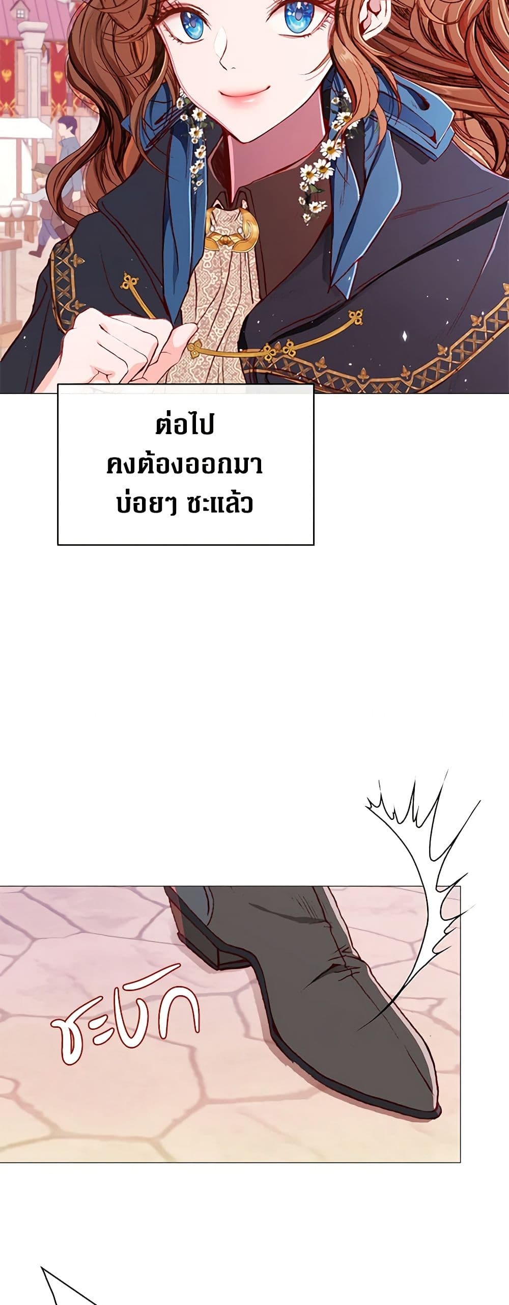 I Became the Ugly Lady page 10