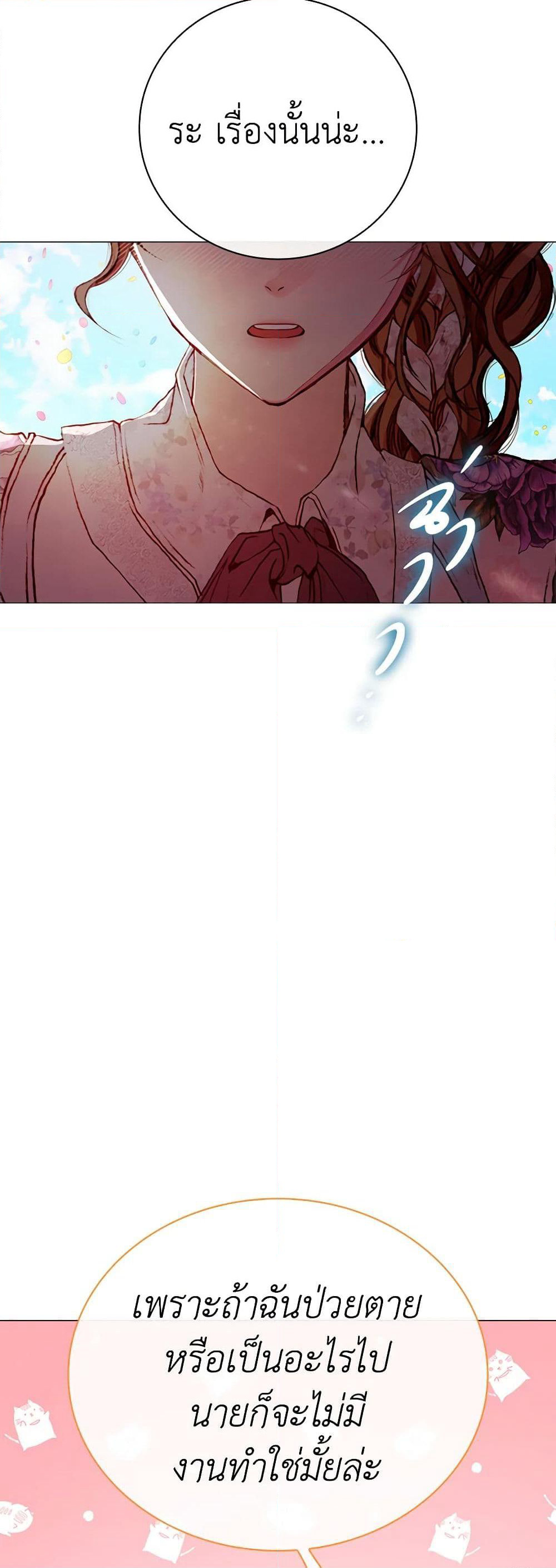 I Became the Ugly Lady page 5