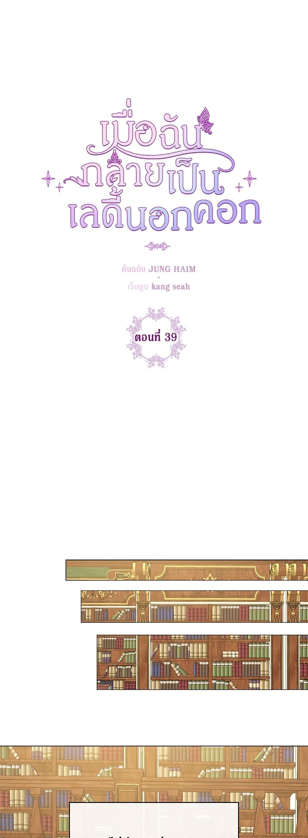 I Became the Ugly Lady page 5