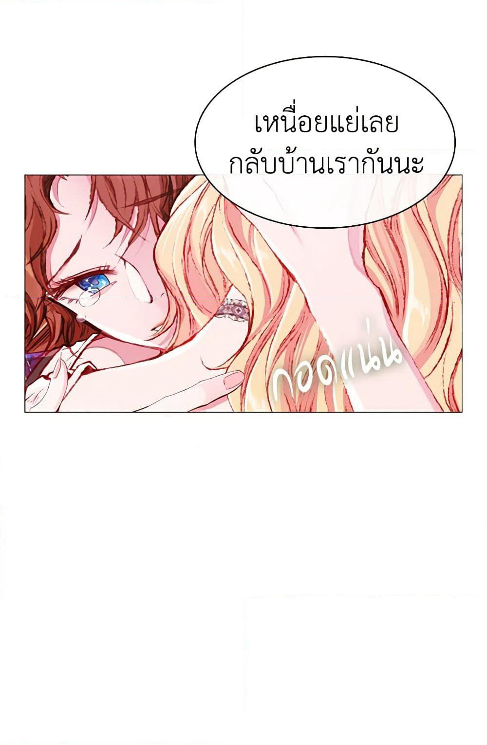 I Became the Ugly Lady page 7