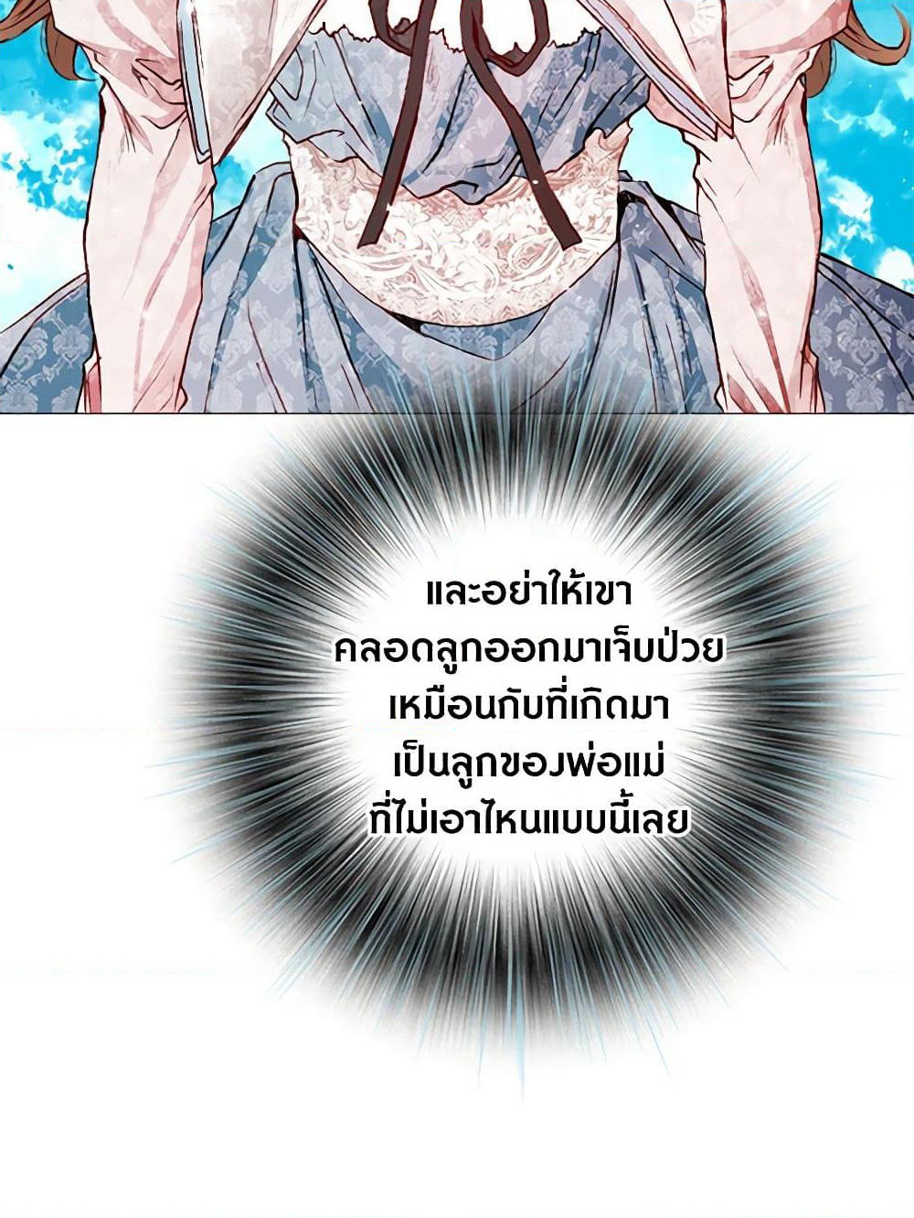 I Became the Ugly Lady page 6