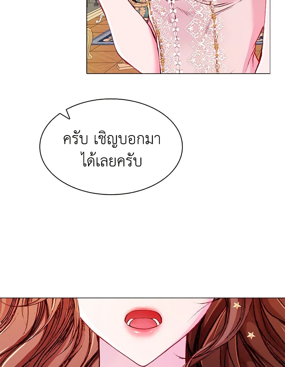 I Became the Ugly Lady page 4
