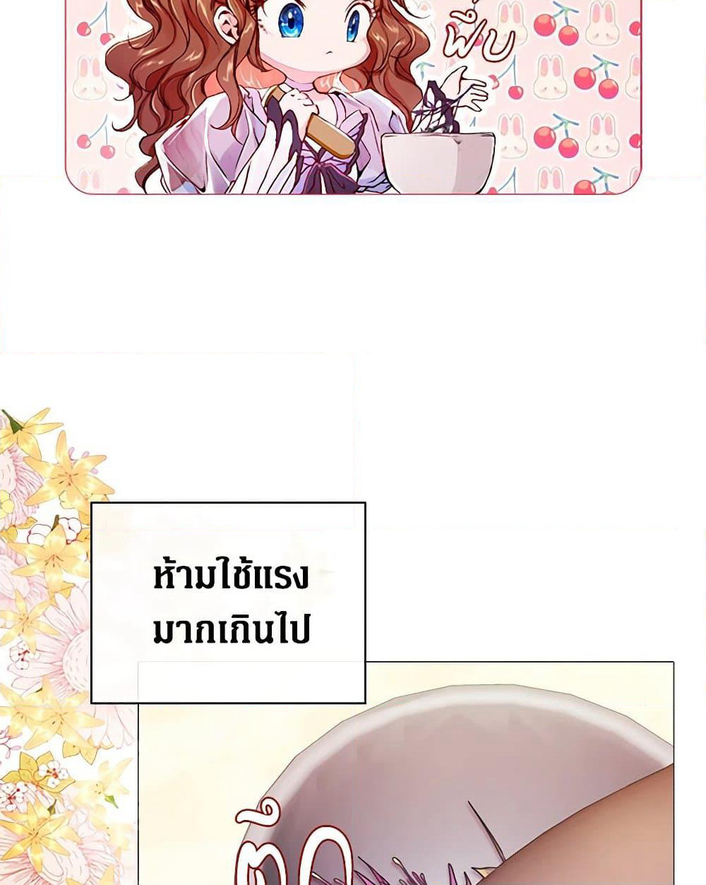 I Became the Ugly Lady page 7