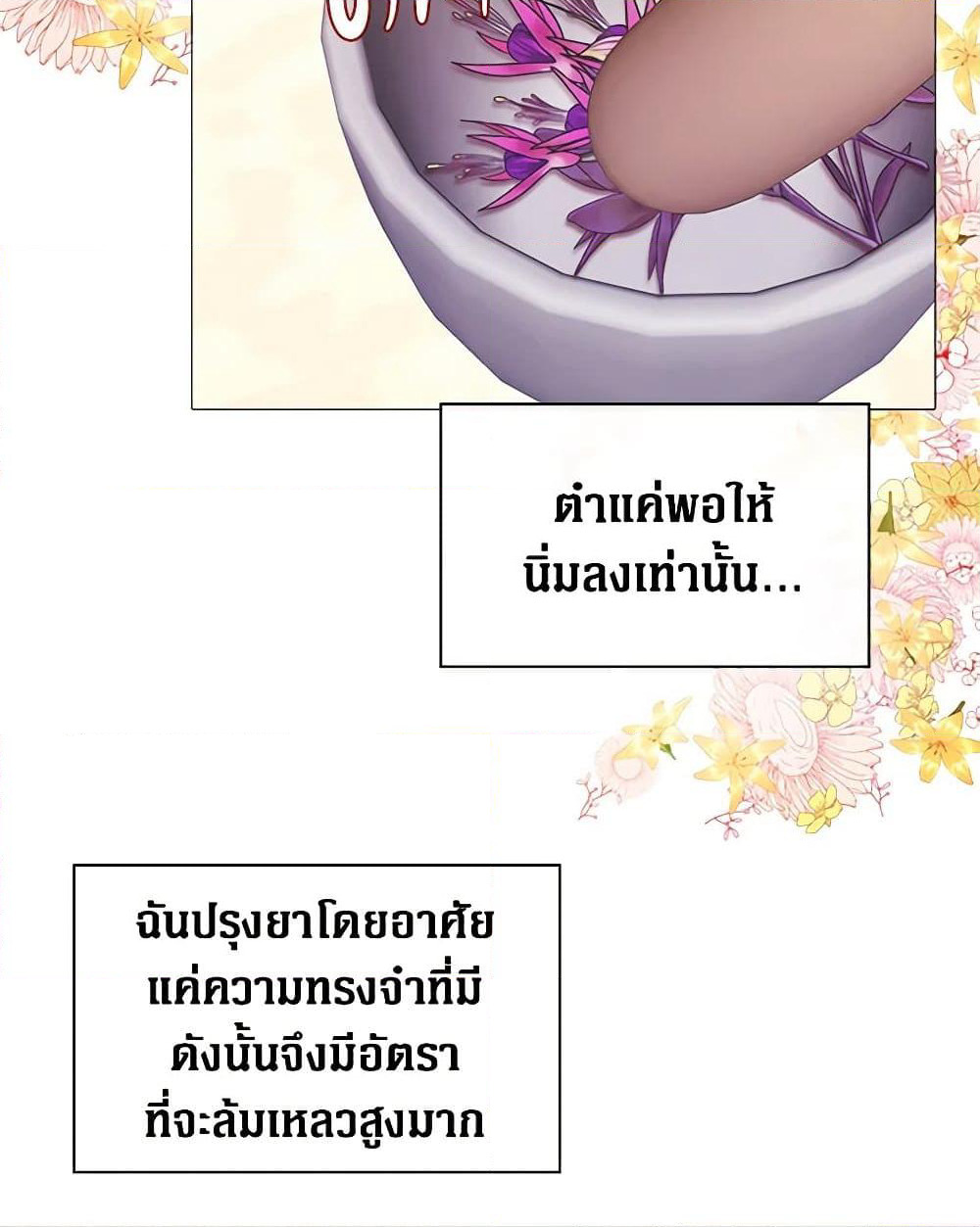 I Became the Ugly Lady page 8