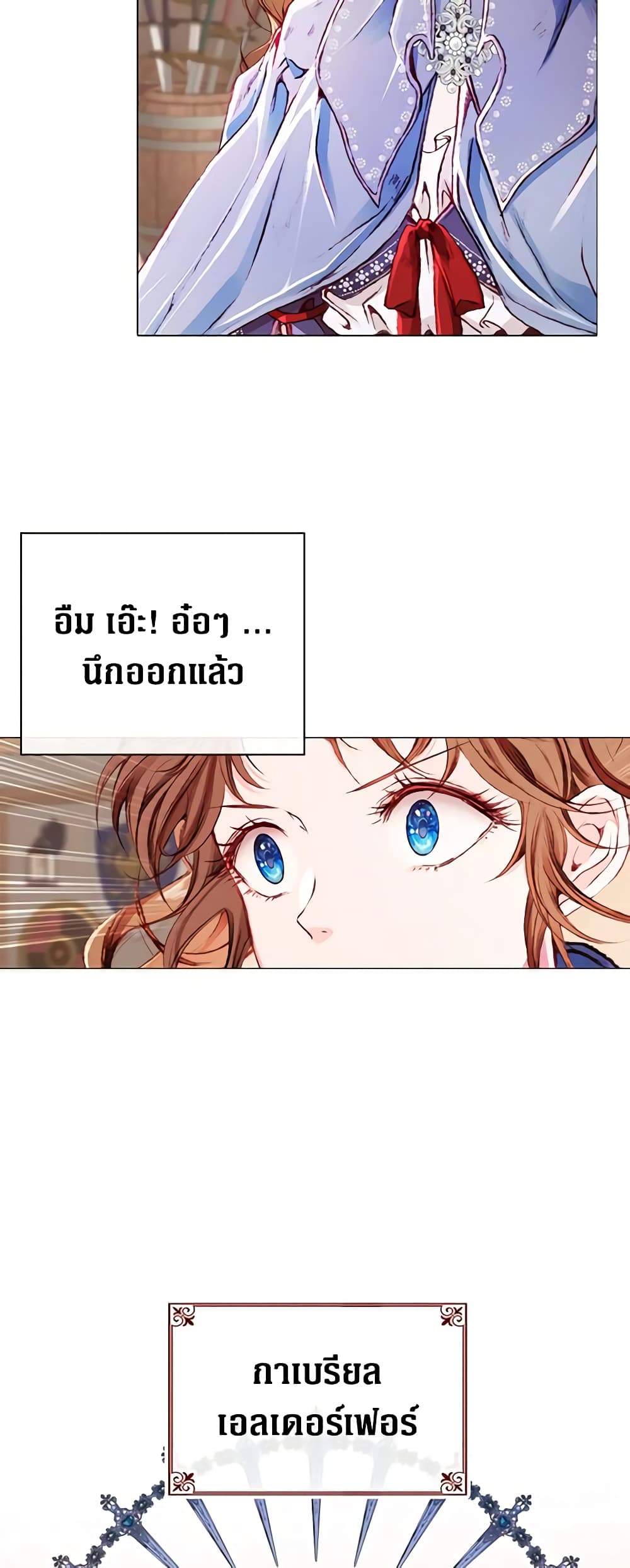 I Became the Ugly Lady page 4
