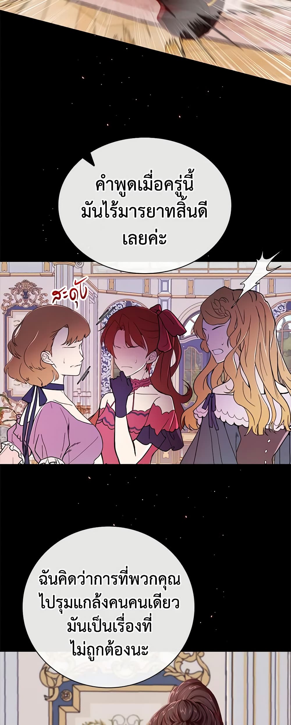 I Became the Ugly Lady page 10