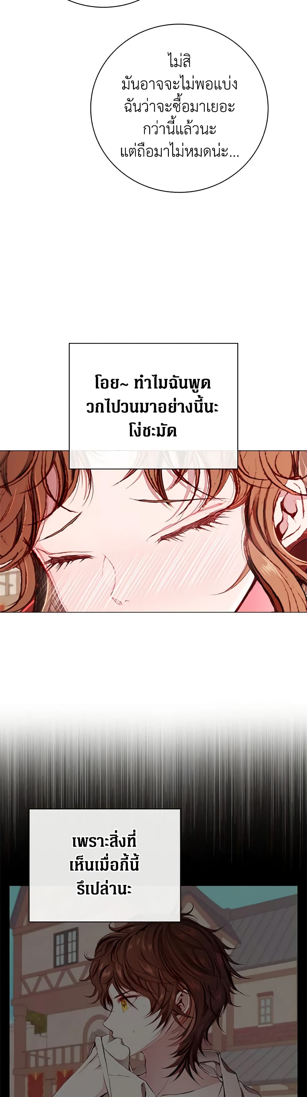 I Became the Ugly Lady page 10